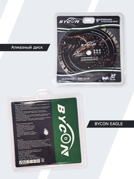 картинка  Алмазный диск D230 мм BYCON EAGLE от магазина borisov-pro.